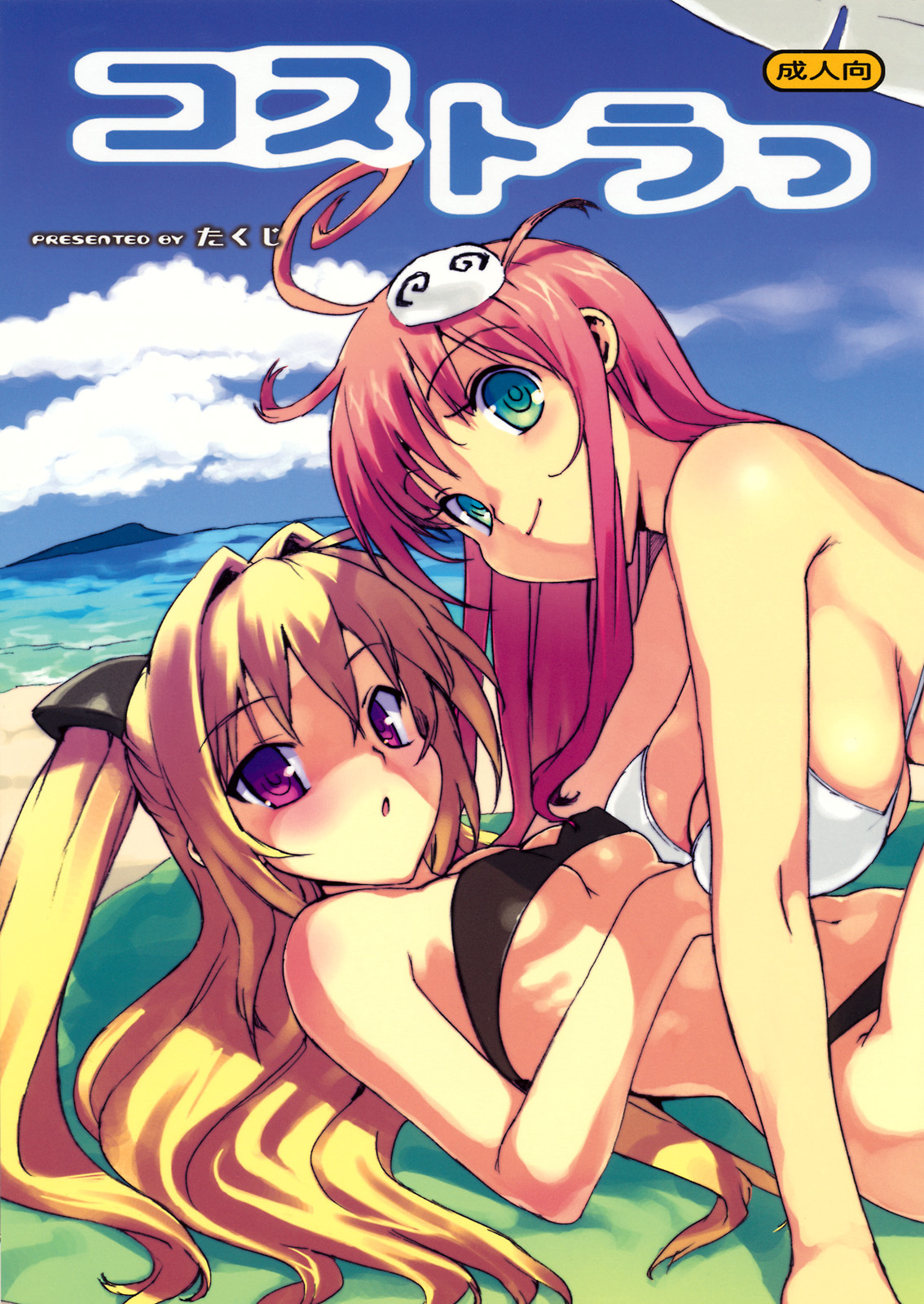 (C74) [Number2 (Takuji)] Kosu Tora (To LOVE ru) [Spanish] page 1 full