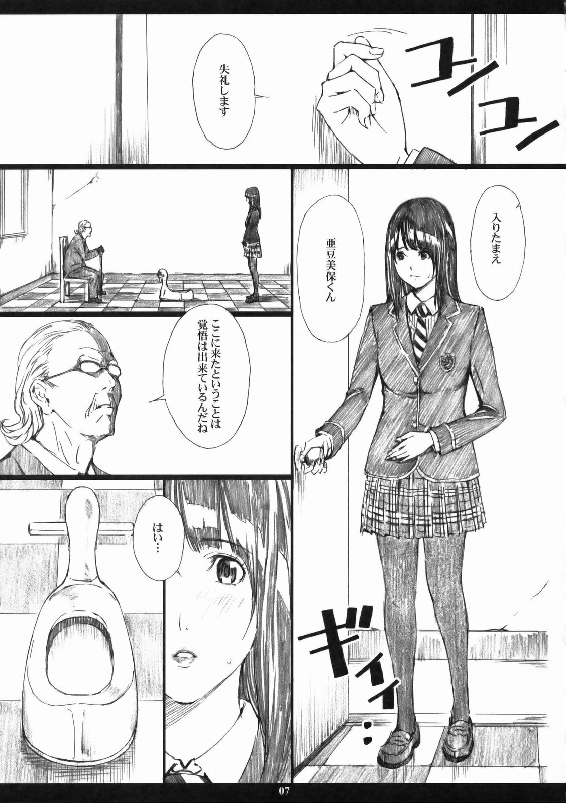 (C76) [M (Amano Ameno)] Azuman (Bakuman) page 6 full