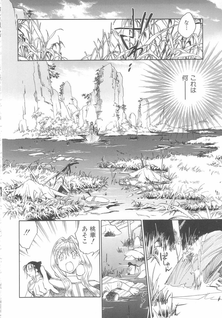 [Okano Ahiru] Touka Gengi Gekan page 112 full