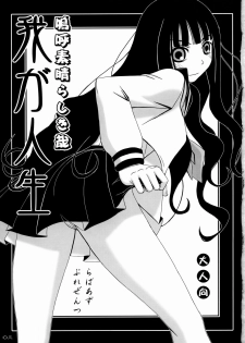 [Lover's (Inanaki Shiki)] Aa Subarashiki Kana Waga Jinsei (Sayonara Zetsubou Sensei) - page 2