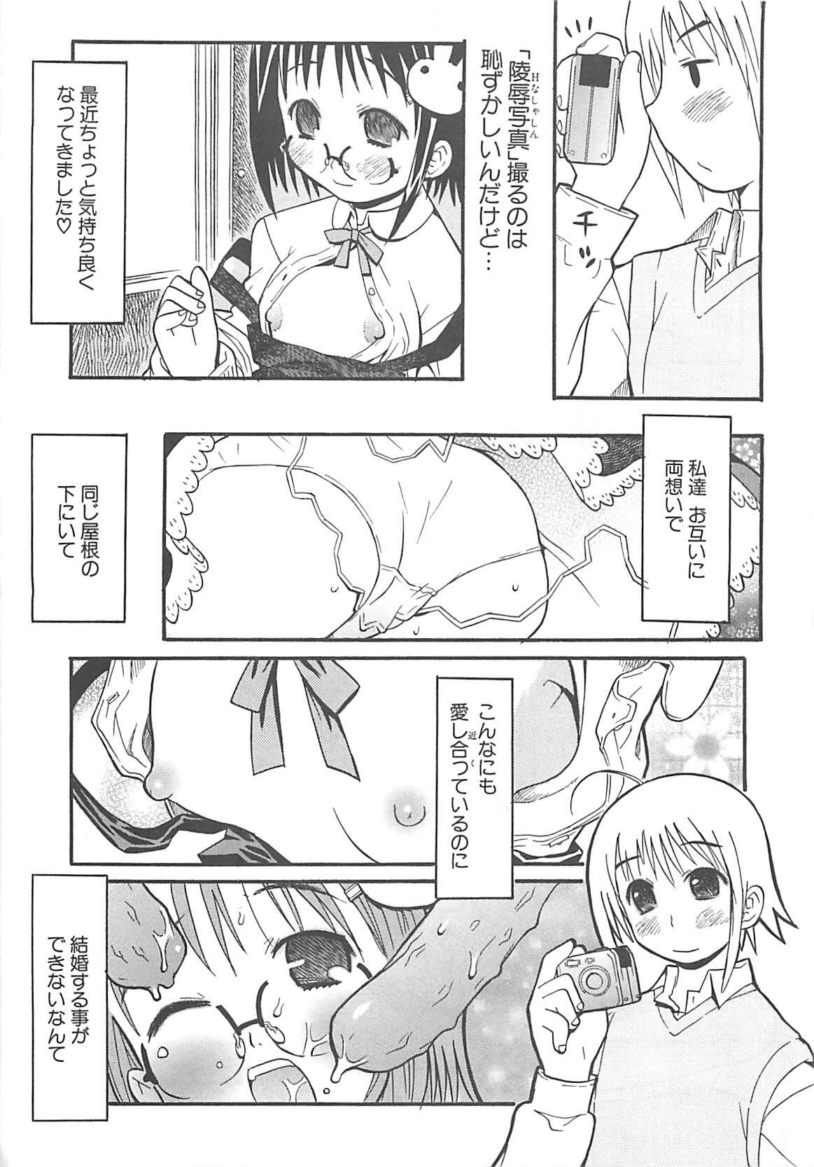 [Hekaton] Shiryoku Kyousei Shoujo Nikki - Megane no Onnanoko page 103 full