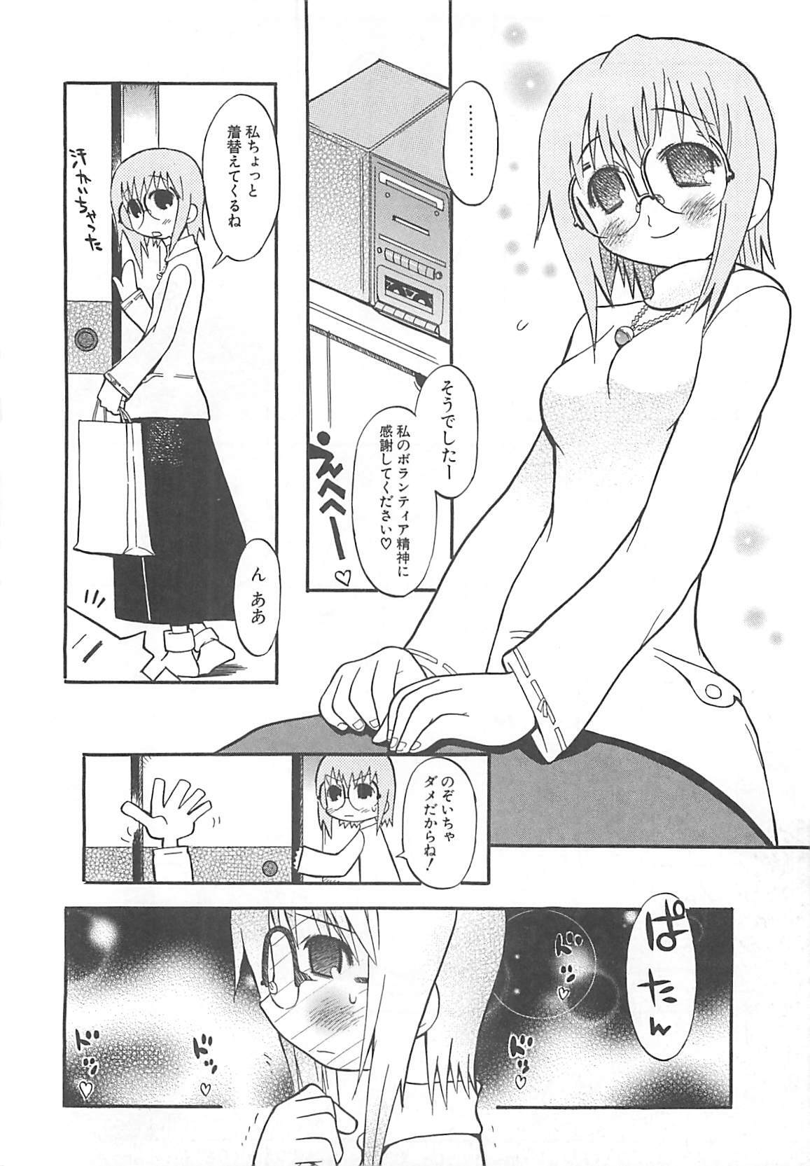 [Hekaton] Shiryoku Kyousei Shoujo Nikki - Megane no Onnanoko page 116 full