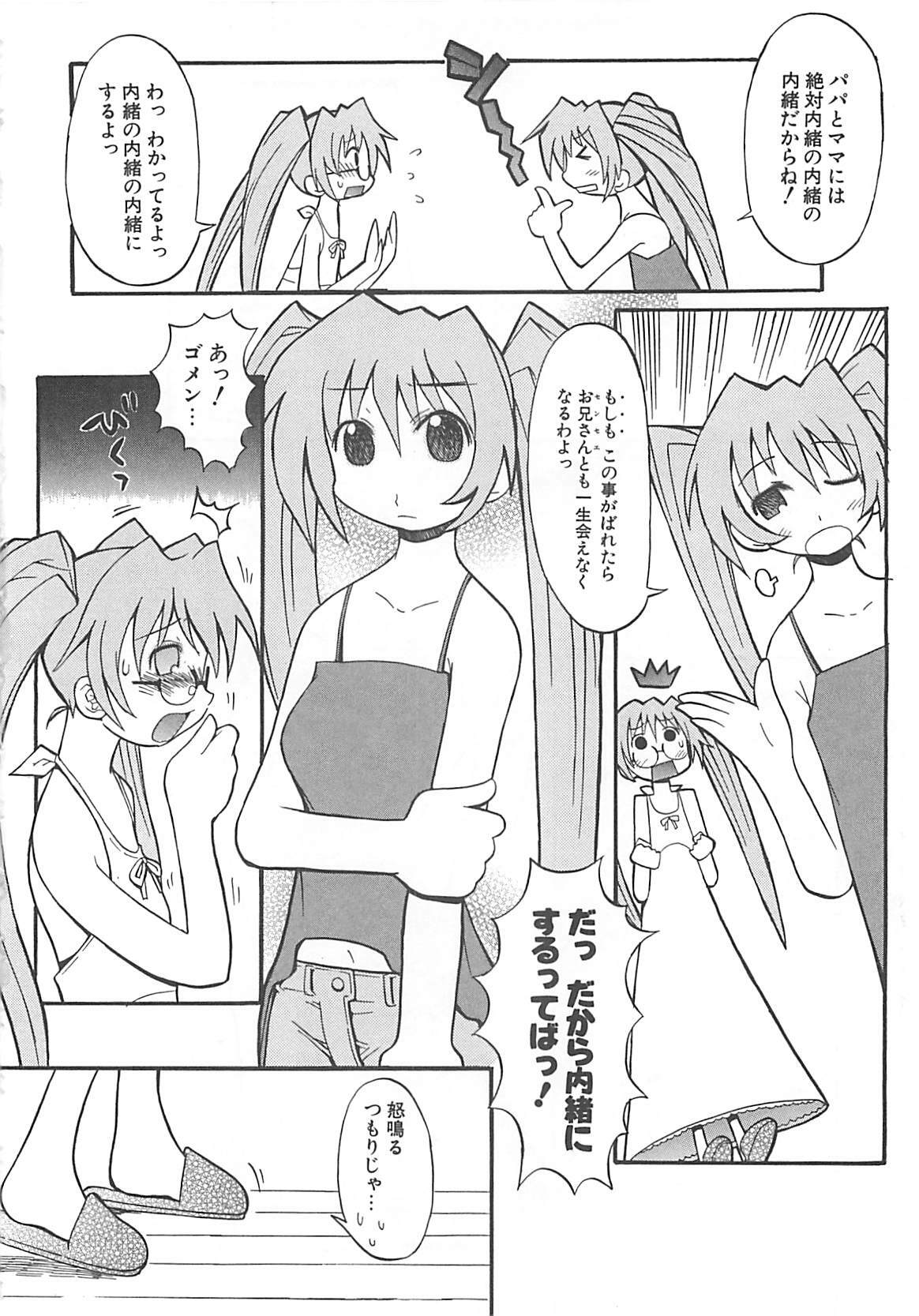 [Hekaton] Shiryoku Kyousei Shoujo Nikki - Megane no Onnanoko page 136 full