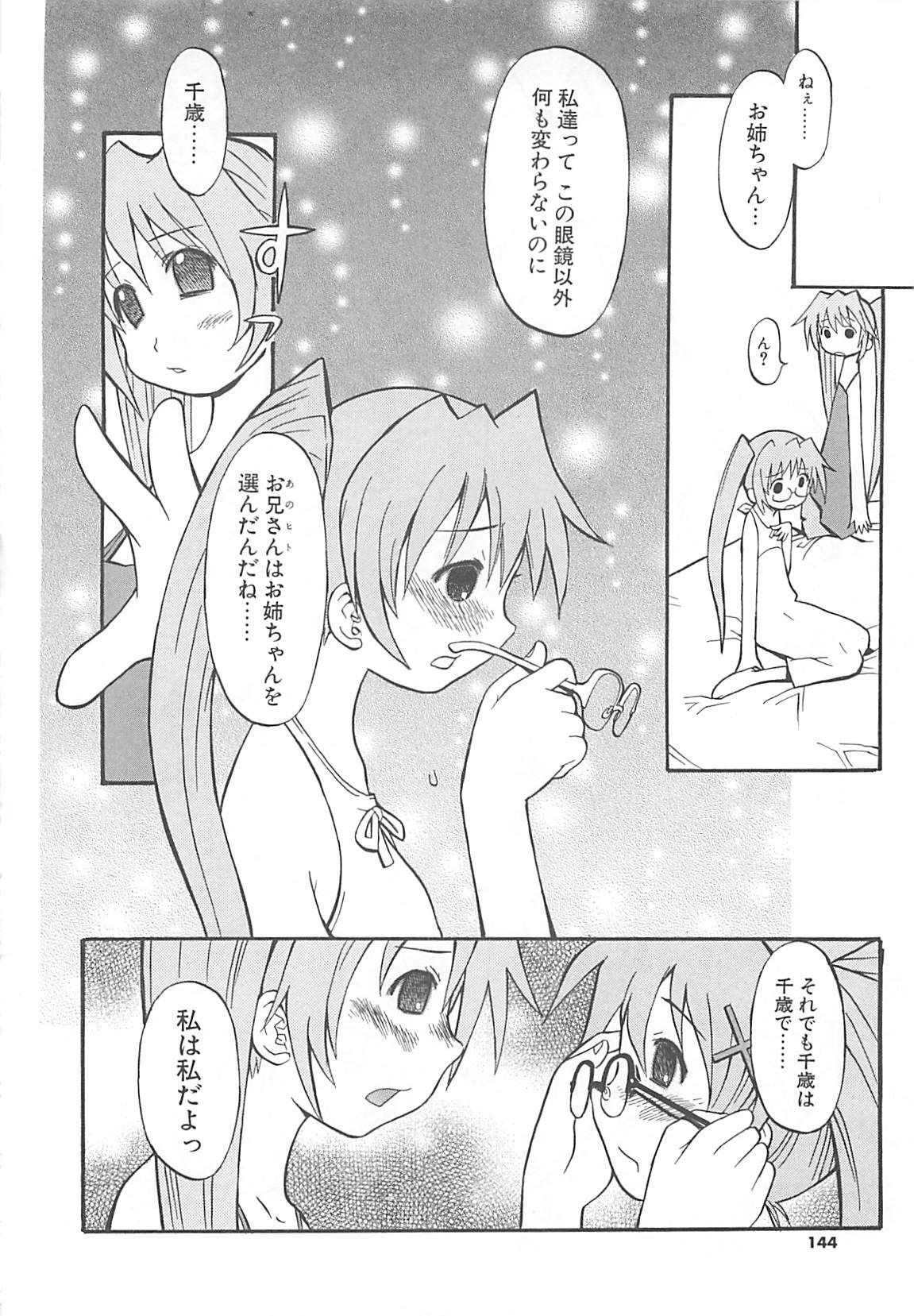 [Hekaton] Shiryoku Kyousei Shoujo Nikki - Megane no Onnanoko page 142 full