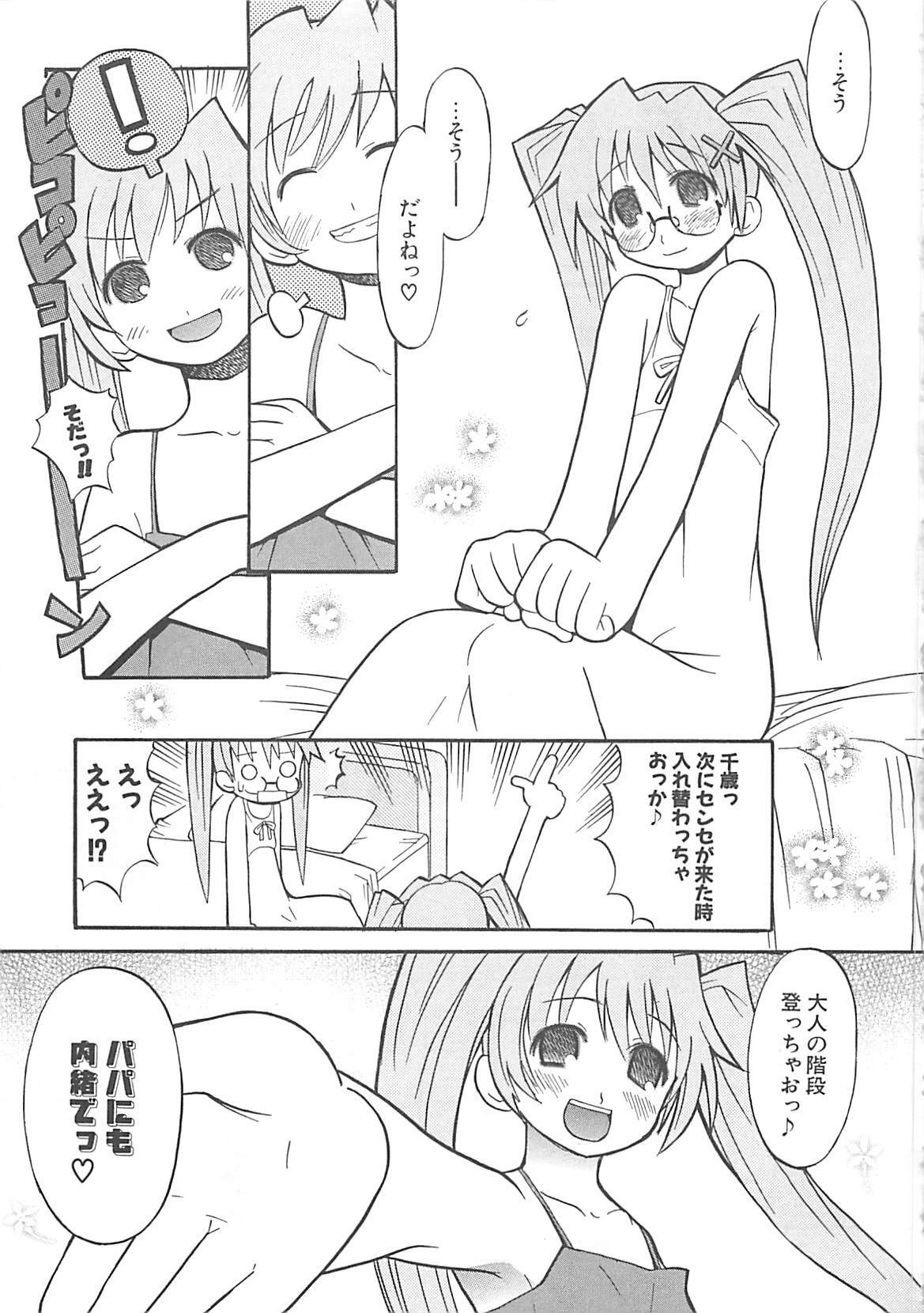 [Hekaton] Shiryoku Kyousei Shoujo Nikki - Megane no Onnanoko page 143 full