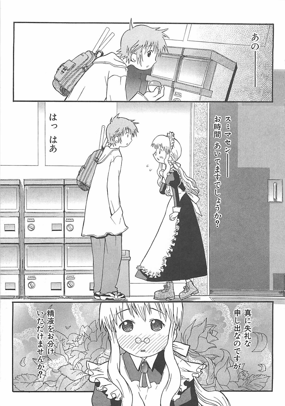 [Hekaton] Shiryoku Kyousei Shoujo Nikki - Megane no Onnanoko page 145 full