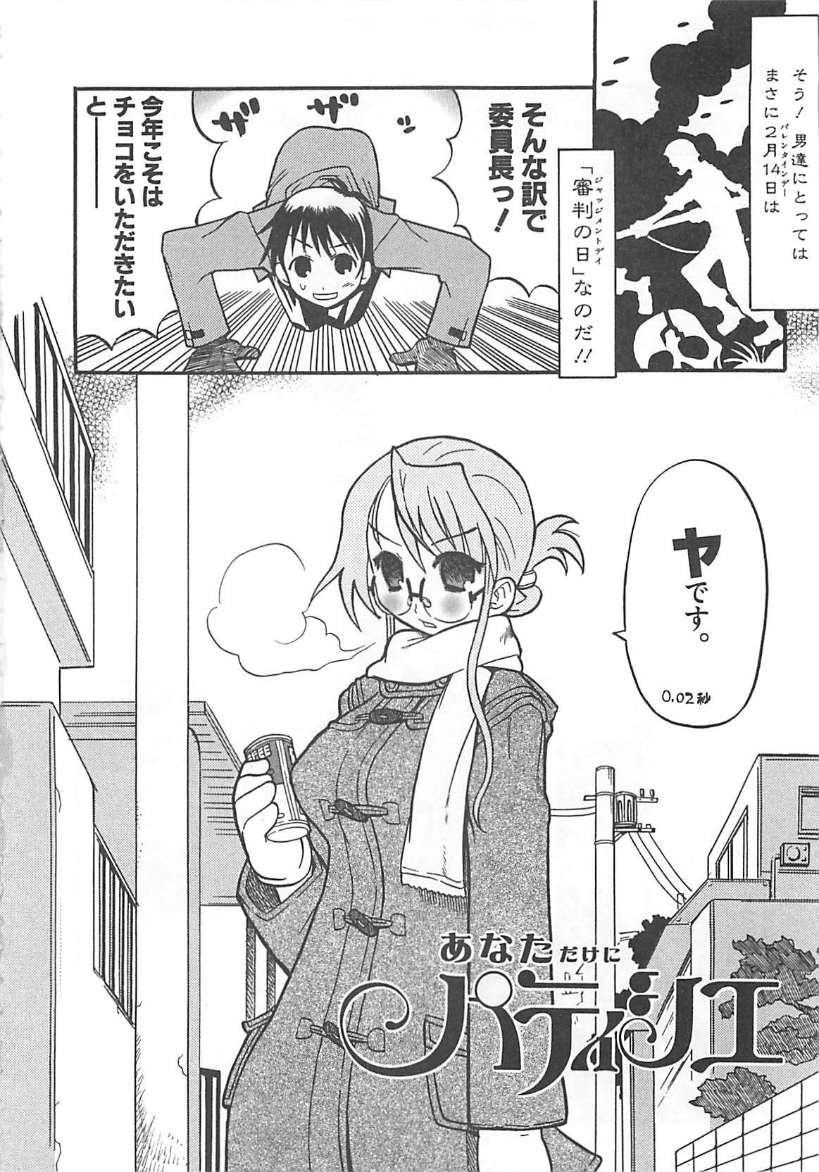 [Hekaton] Shiryoku Kyousei Shoujo Nikki - Megane no Onnanoko page 40 full