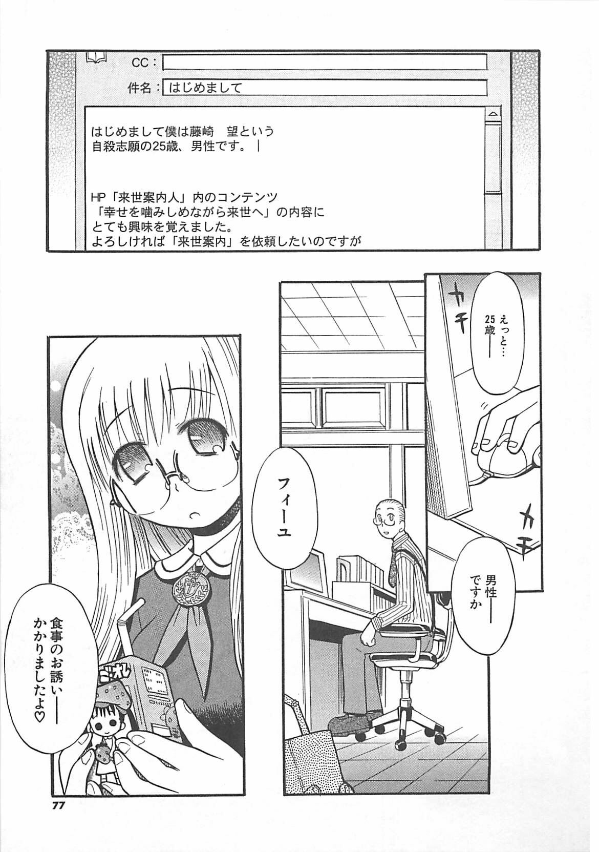 [Hekaton] Shiryoku Kyousei Shoujo Nikki - Megane no Onnanoko page 75 full