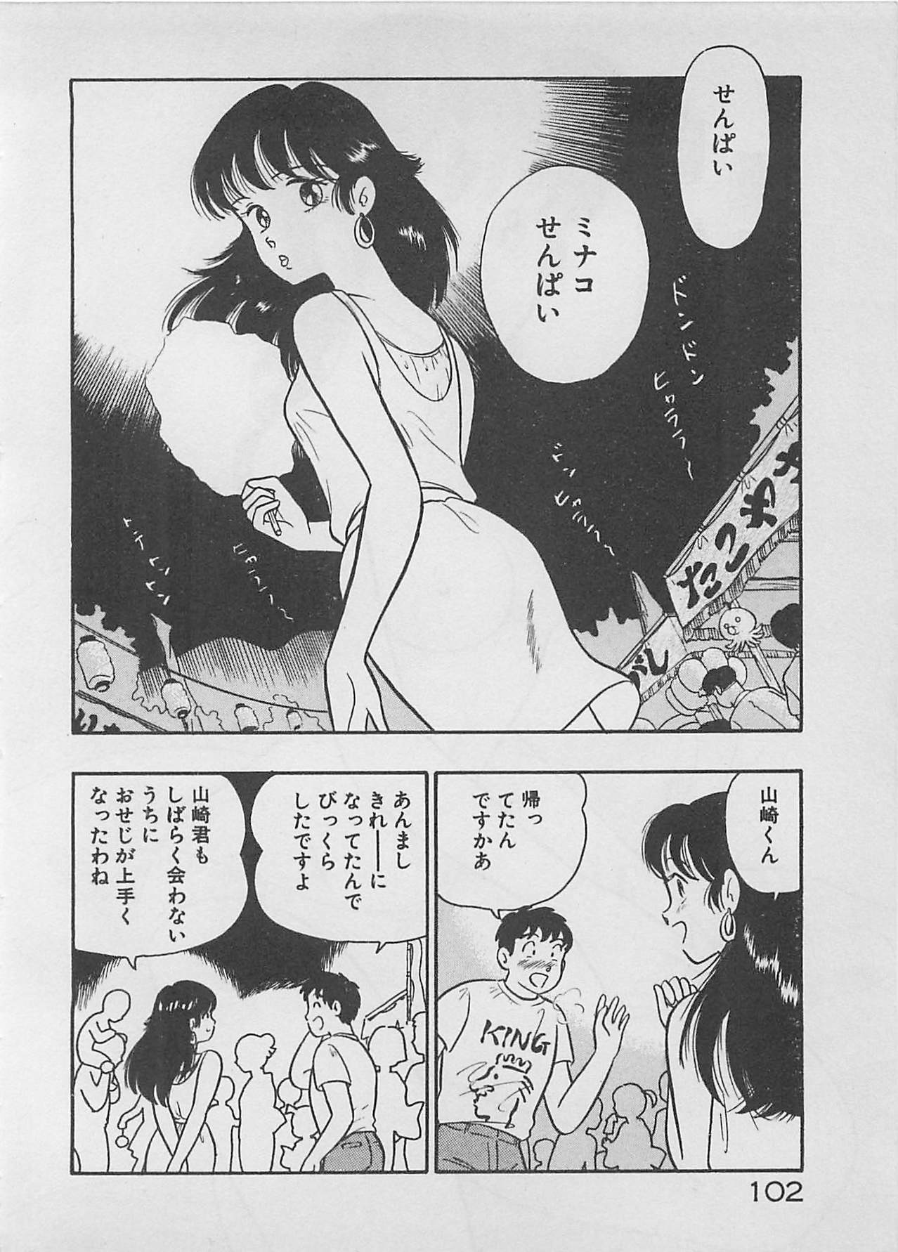 [Furansowa] Mood wo dashite page 104 full