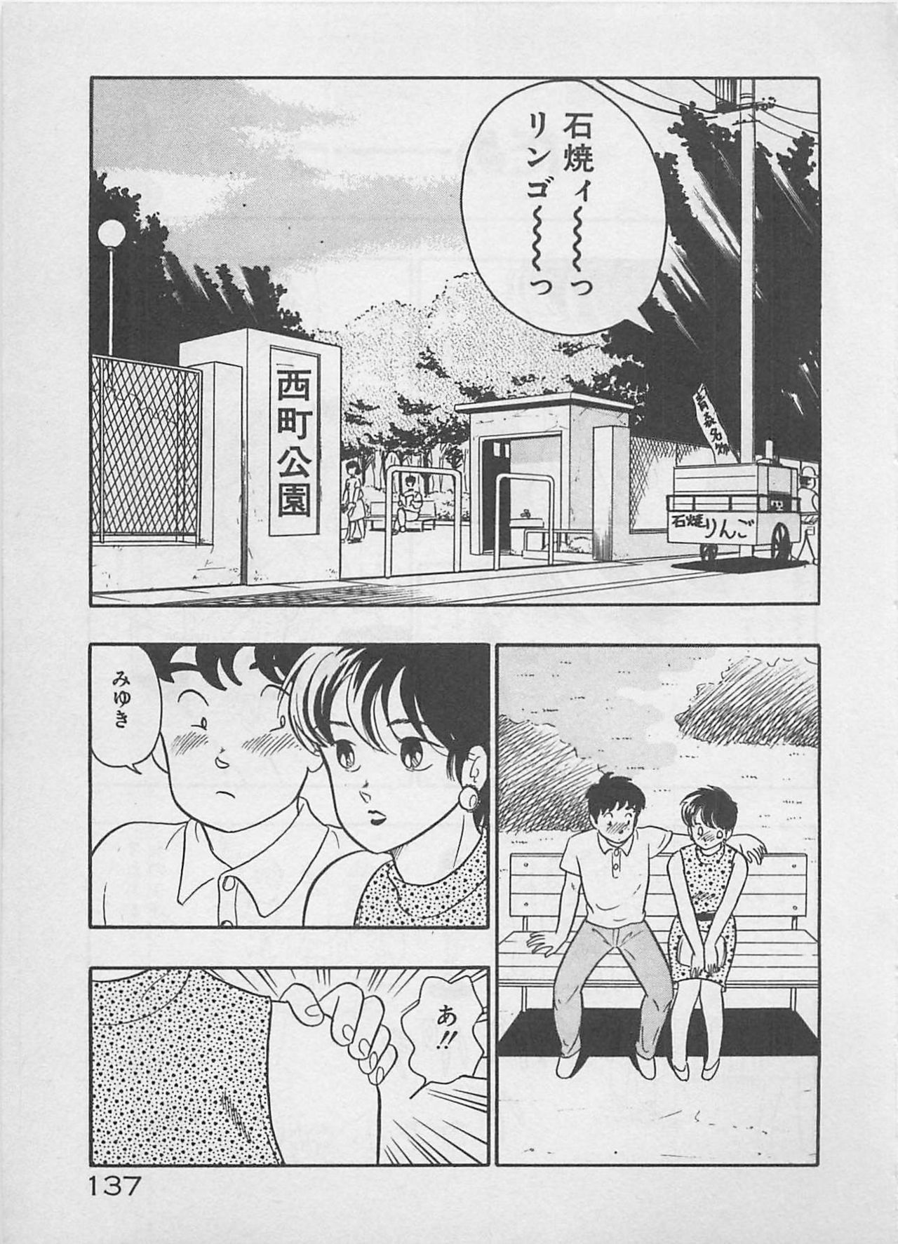 [Furansowa] Mood wo dashite page 139 full