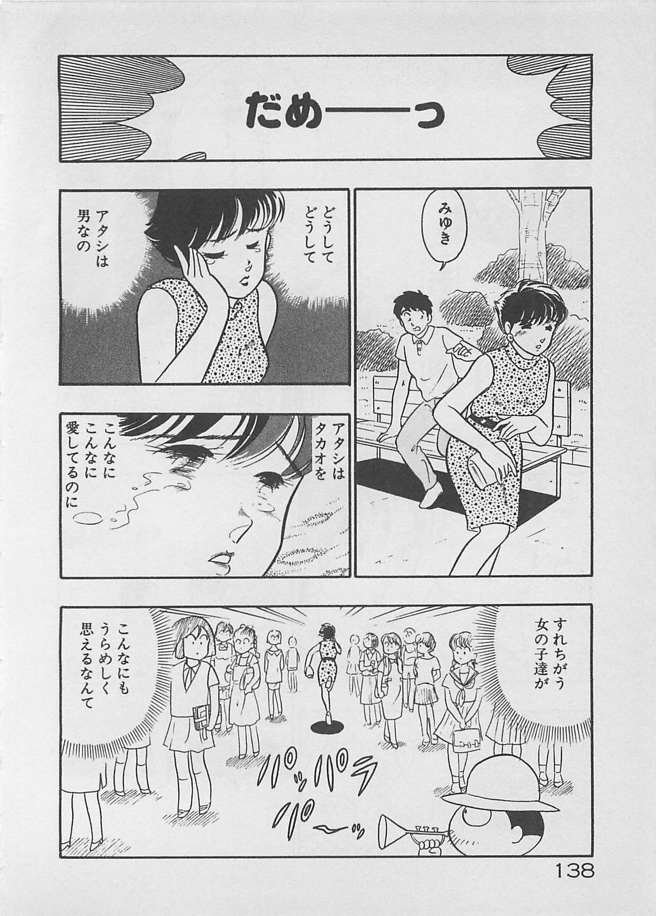[Furansowa] Mood wo dashite page 140 full