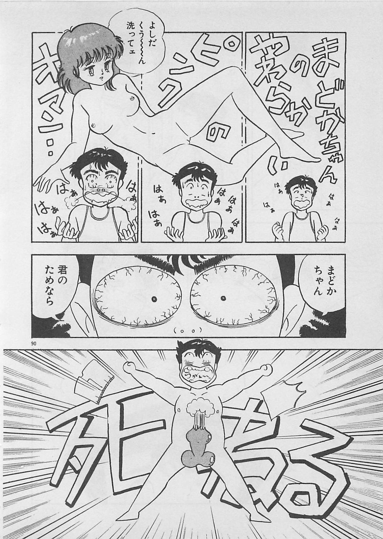 [Furansowa] Mood wo dashite page 92 full