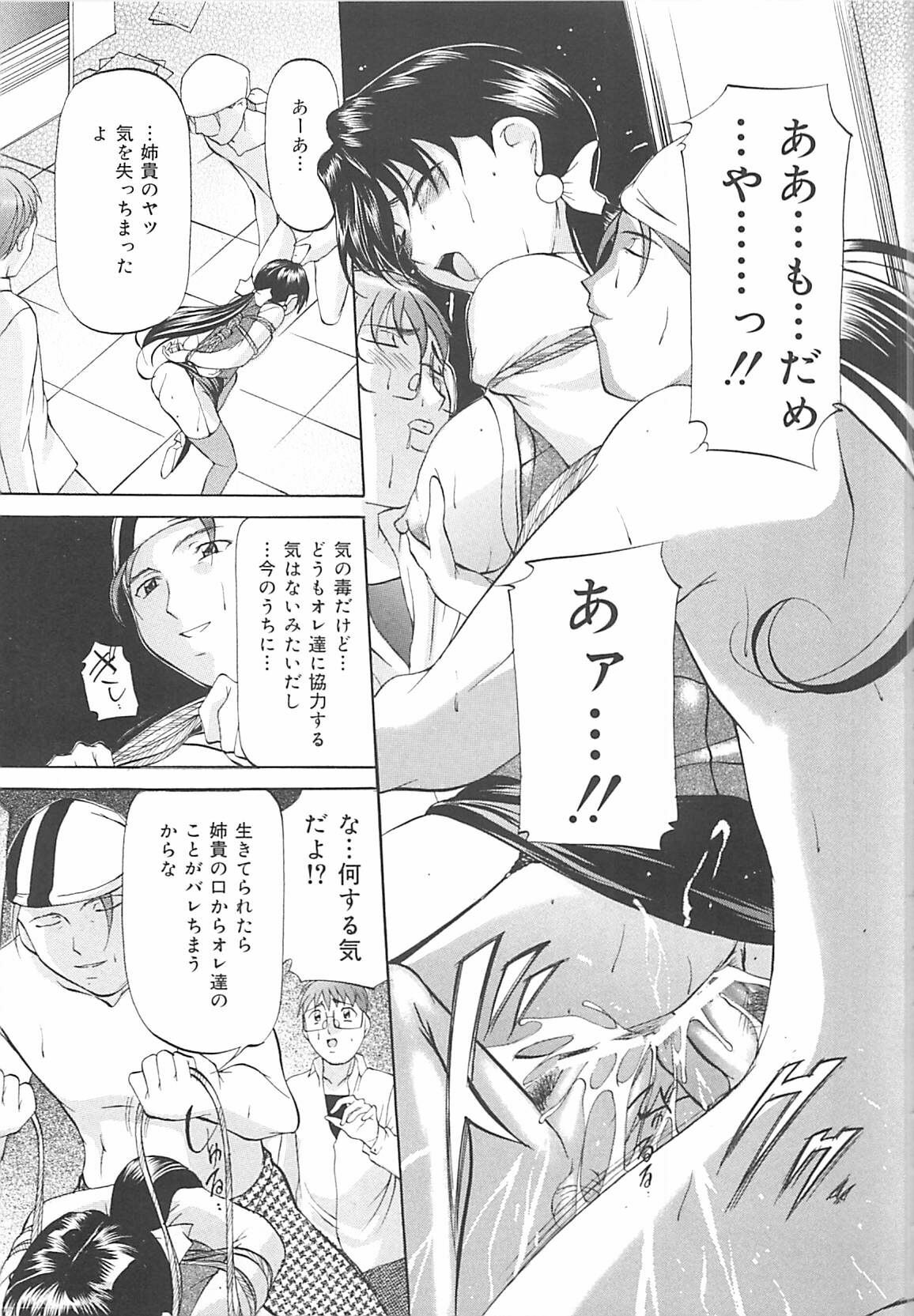 [Onihime] SM Koiuta page 132 full