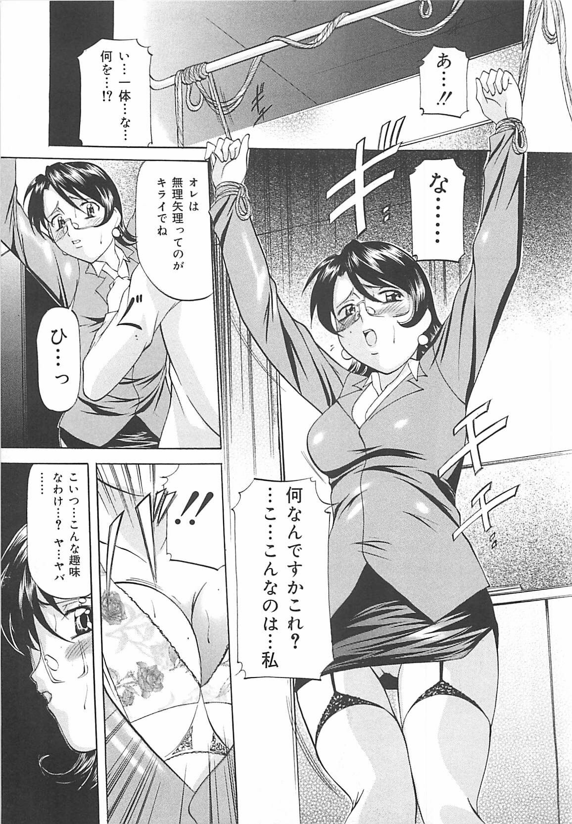 [Onihime] SM Koiuta page 138 full