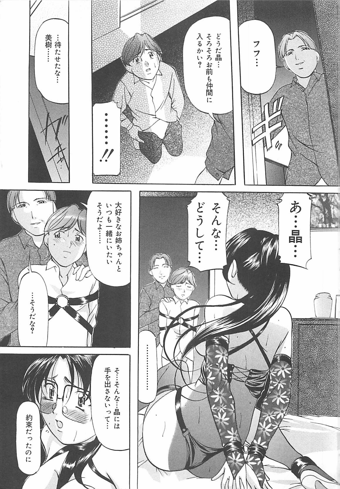 [Onihime] SM Koiuta page 156 full