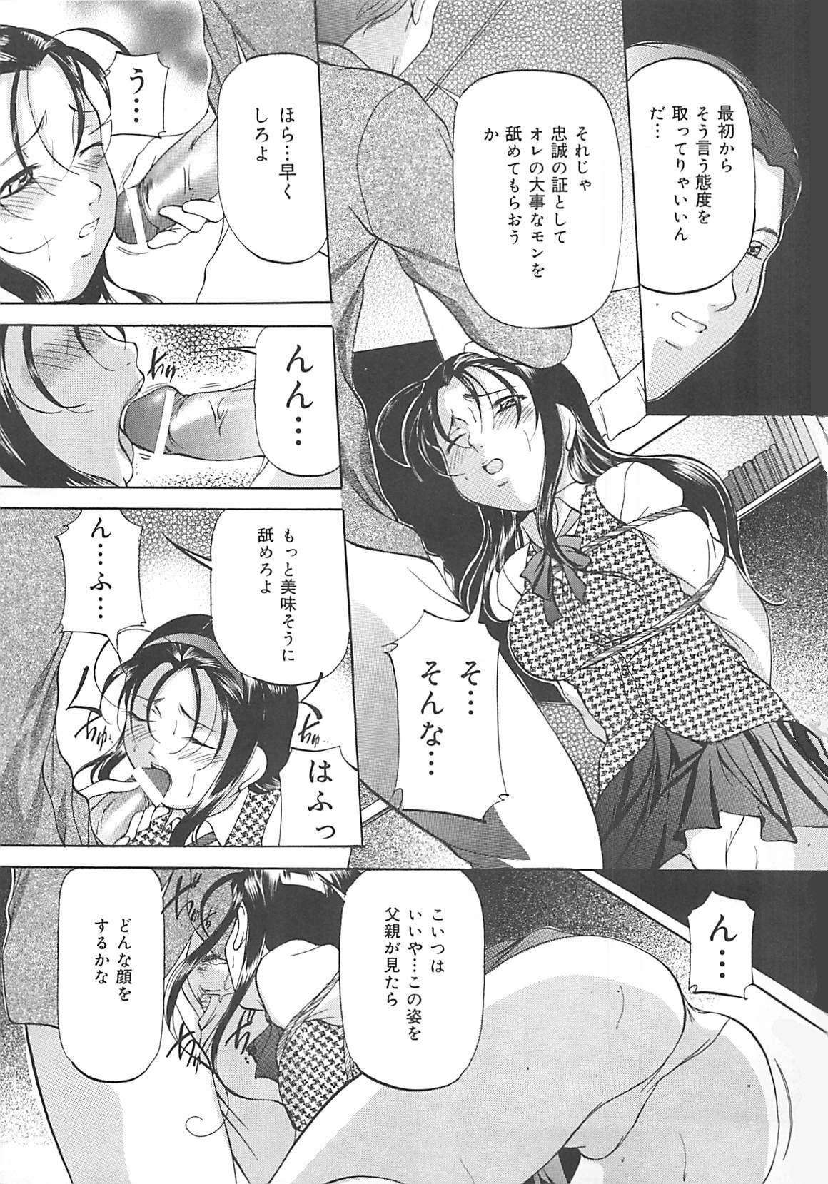 [Onihime] SM Koiuta page 24 full