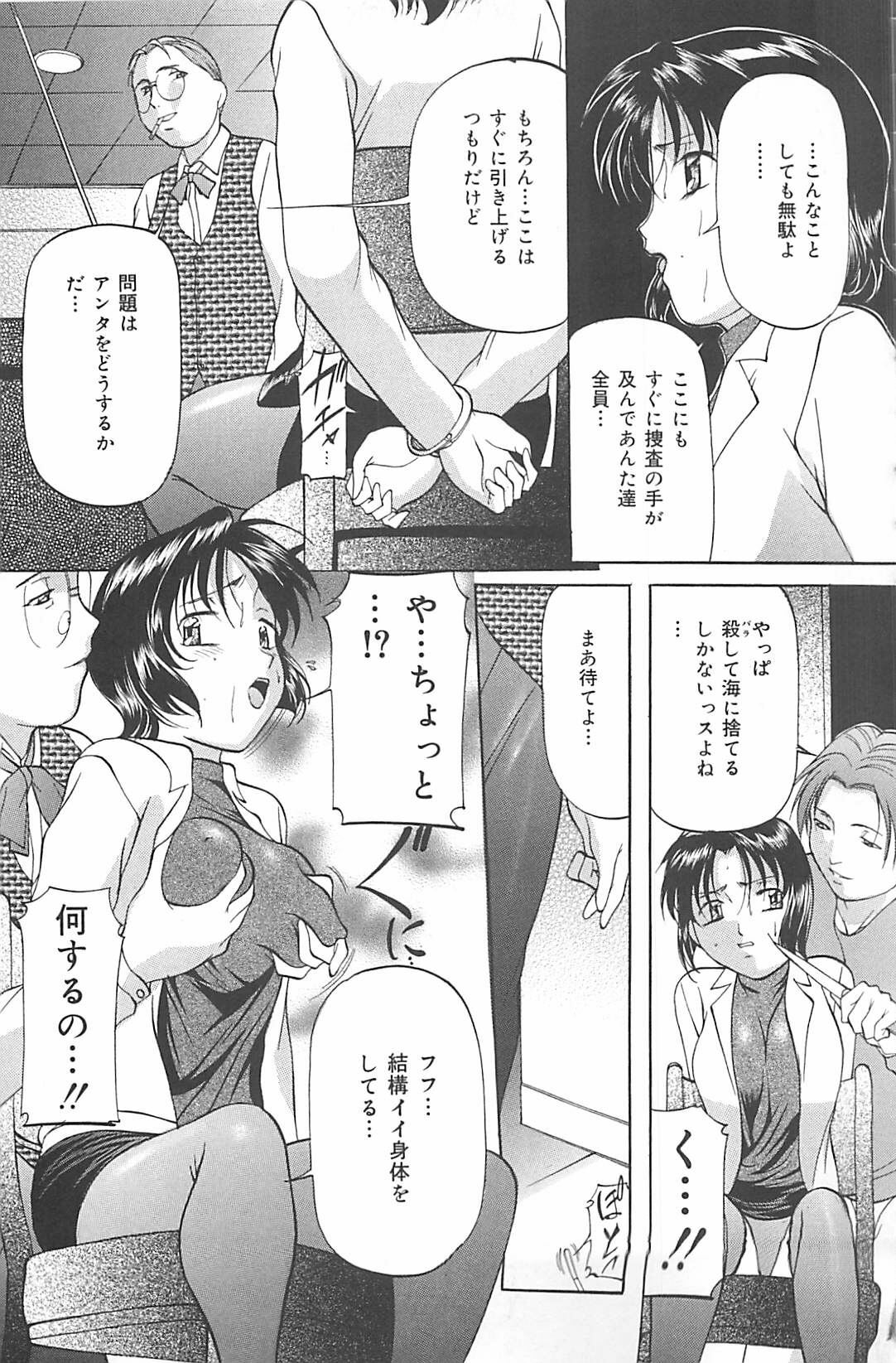 [Onihime] SM Koiuta page 72 full