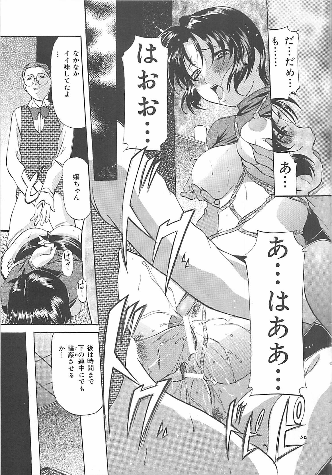 [Onihime] SM Koiuta page 84 full