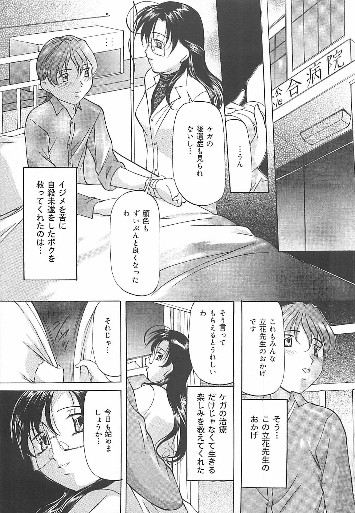 [Onihime] SM Koiuta page 86 full