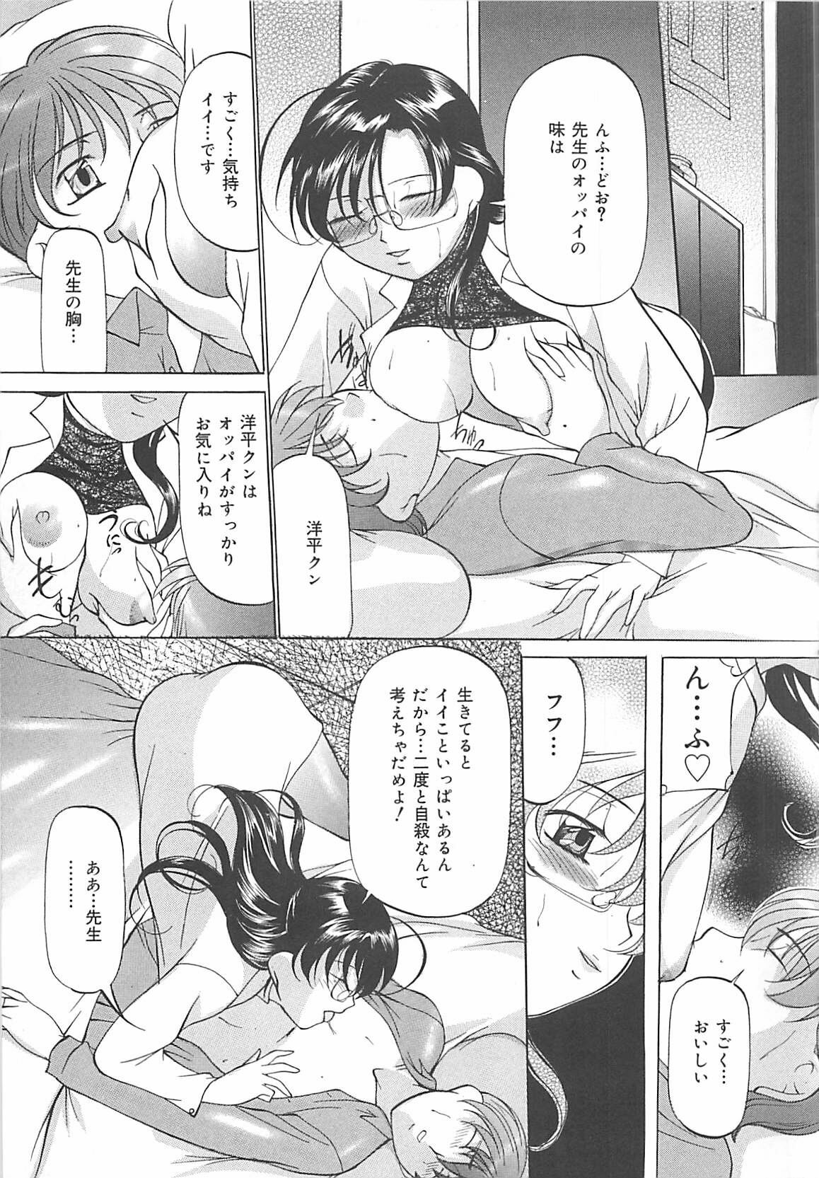 [Onihime] SM Koiuta page 88 full