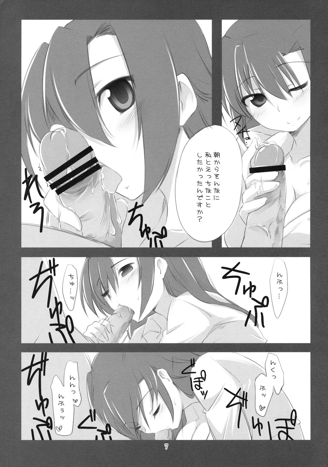 (Lyrical Magical 7) [Piñata Party (Nagami Yuu)] Super Fusion Plug-in Y (Mahou Shoujo Lyrical Nanoha) page 6 full