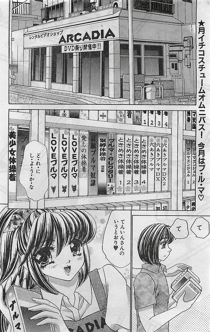 COMIC Bazooka Venus 2003-08 page 143 full