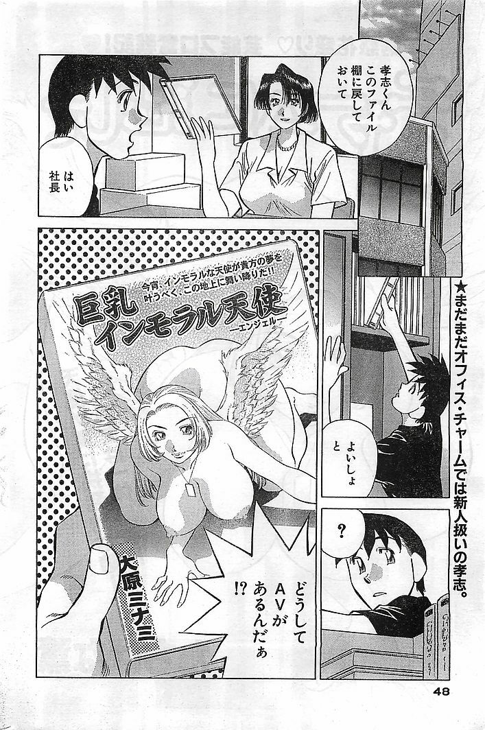 COMIC Bazooka Venus 2003-08 page 43 full