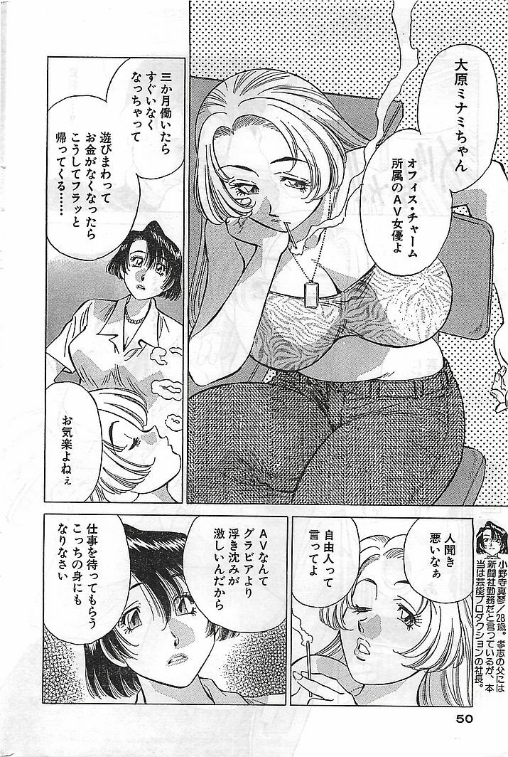 COMIC Bazooka Venus 2003-08 page 45 full