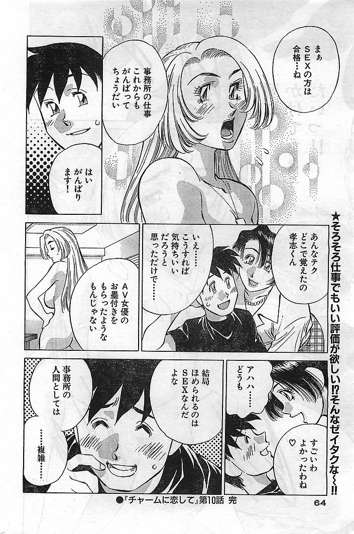 COMIC Bazooka Venus 2003-08 page 59 full