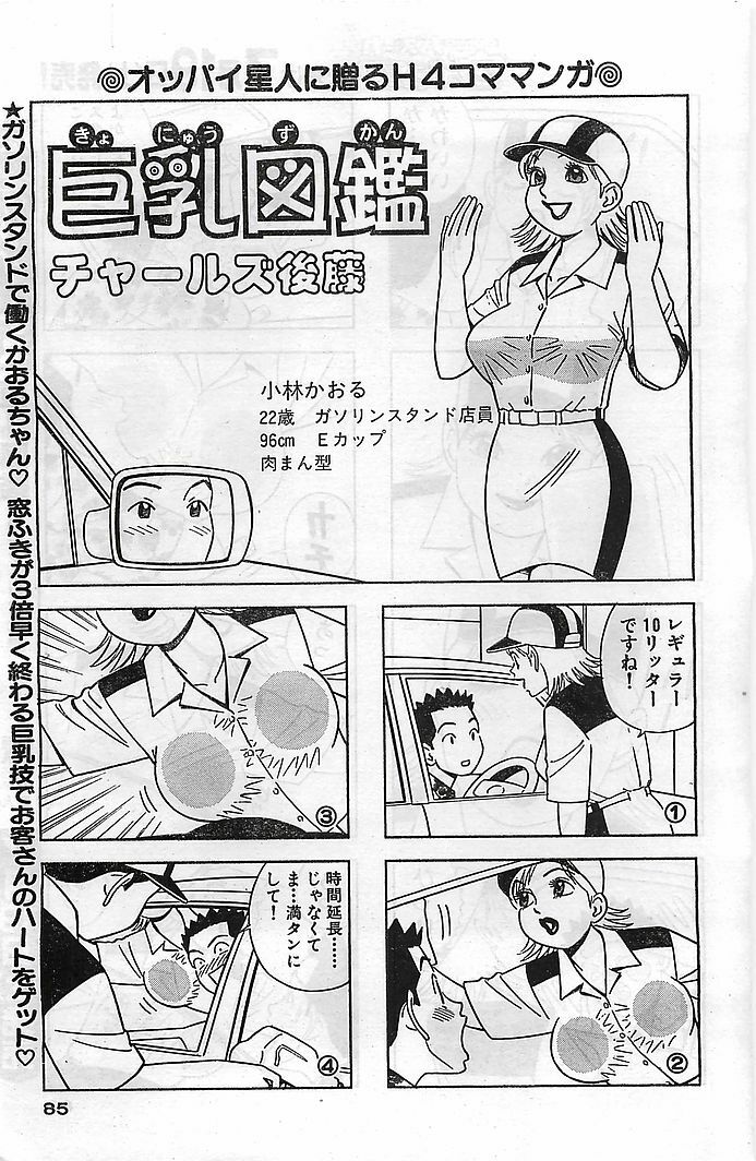 COMIC Bazooka Venus 2003-08 page 80 full