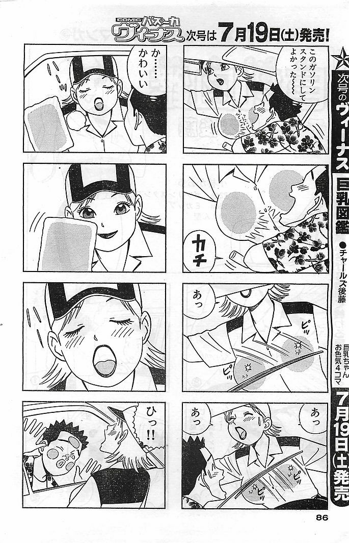 COMIC Bazooka Venus 2003-08 page 81 full