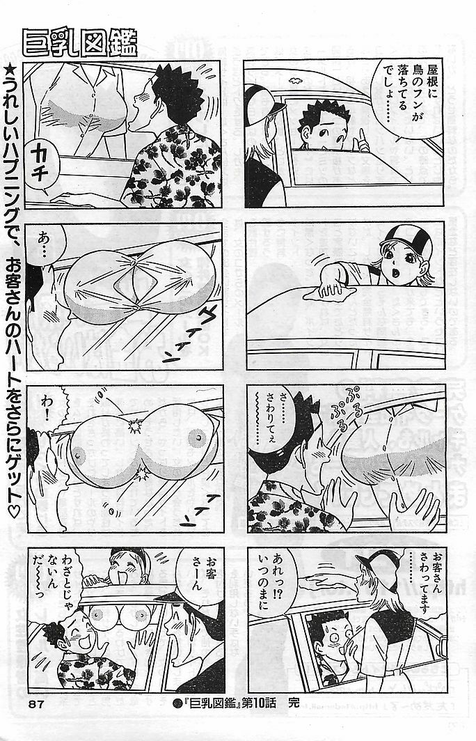 COMIC Bazooka Venus 2003-08 page 82 full