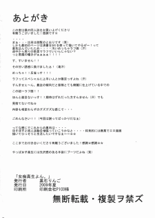 (C76) [Kudamono Monogatari (Kuroishi Ringo)] Jochikousei Yon. - page 37