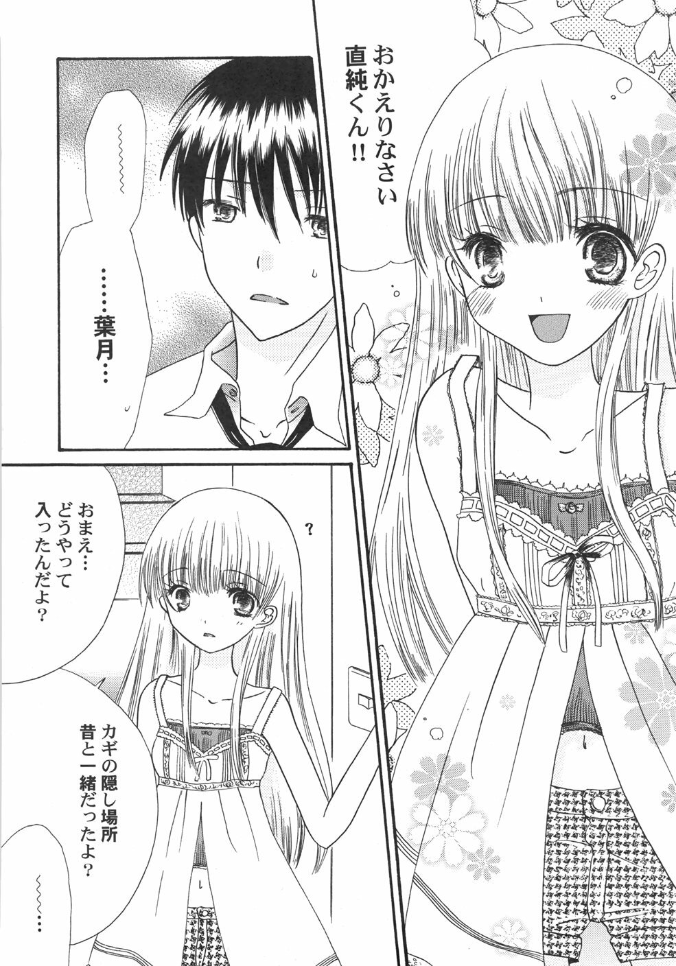 [Kirihara Kotori] IN THE SKIRT page 16 full