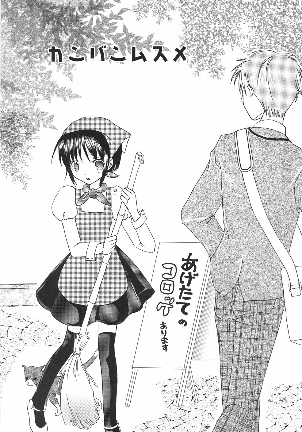 [Kirihara Kotori] IN THE SKIRT page 28 full