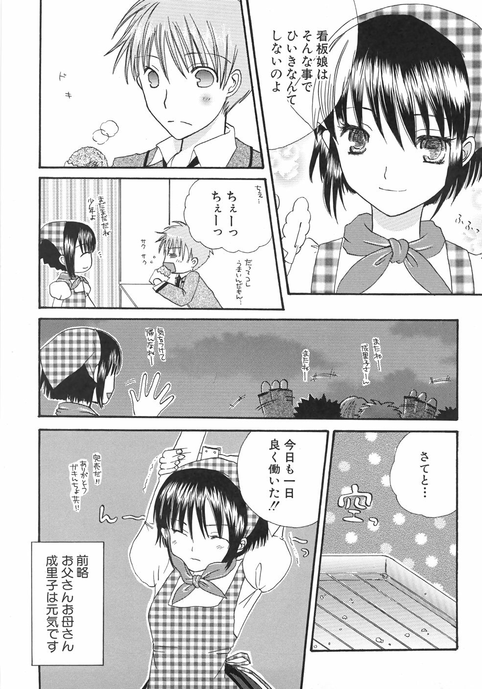 [Kirihara Kotori] IN THE SKIRT page 31 full