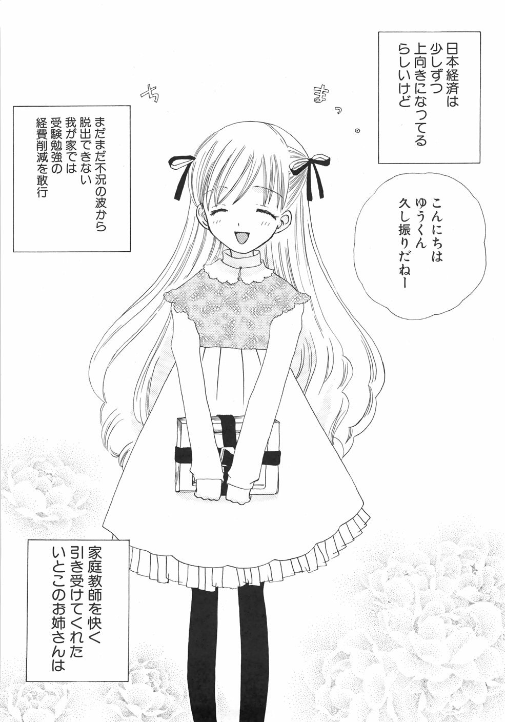 [Kirihara Kotori] IN THE SKIRT page 60 full