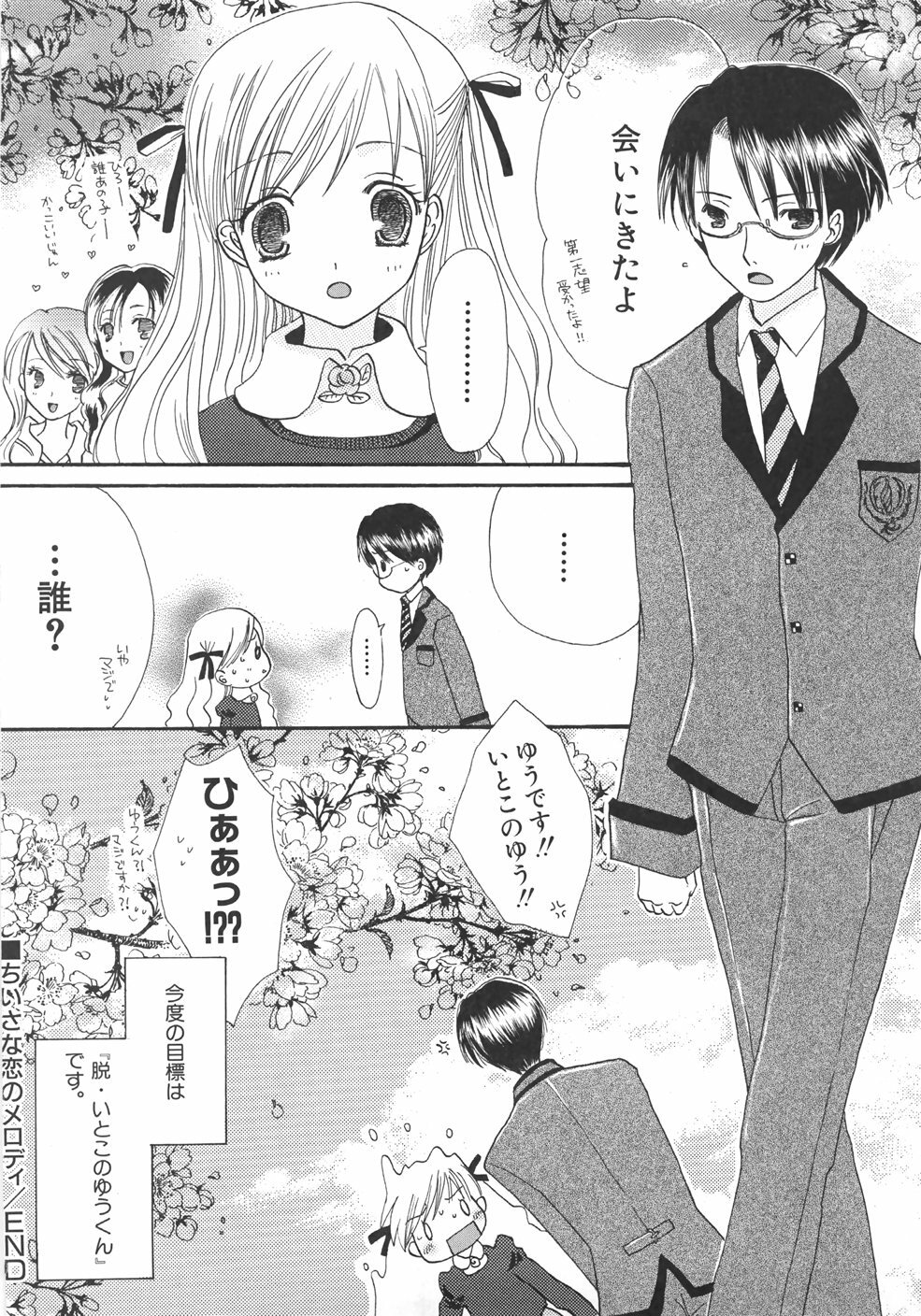 [Kirihara Kotori] IN THE SKIRT page 74 full