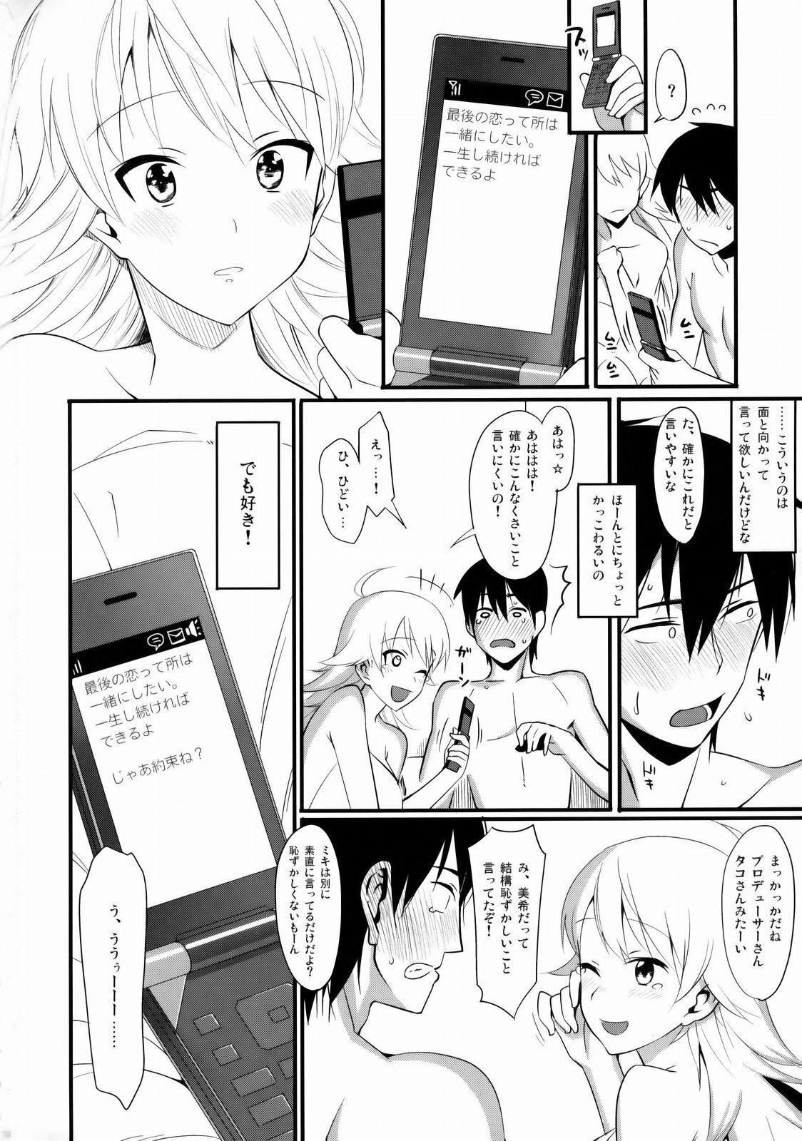 [TNC. (Lunch)] FIRST TIME × LAST TIME (THE iDOLM@STER) page 37 full