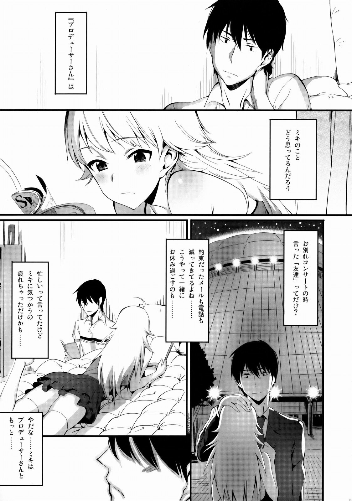 [TNC. (Lunch)] FIRST TIME × LAST TIME (THE iDOLM@STER) page 4 full