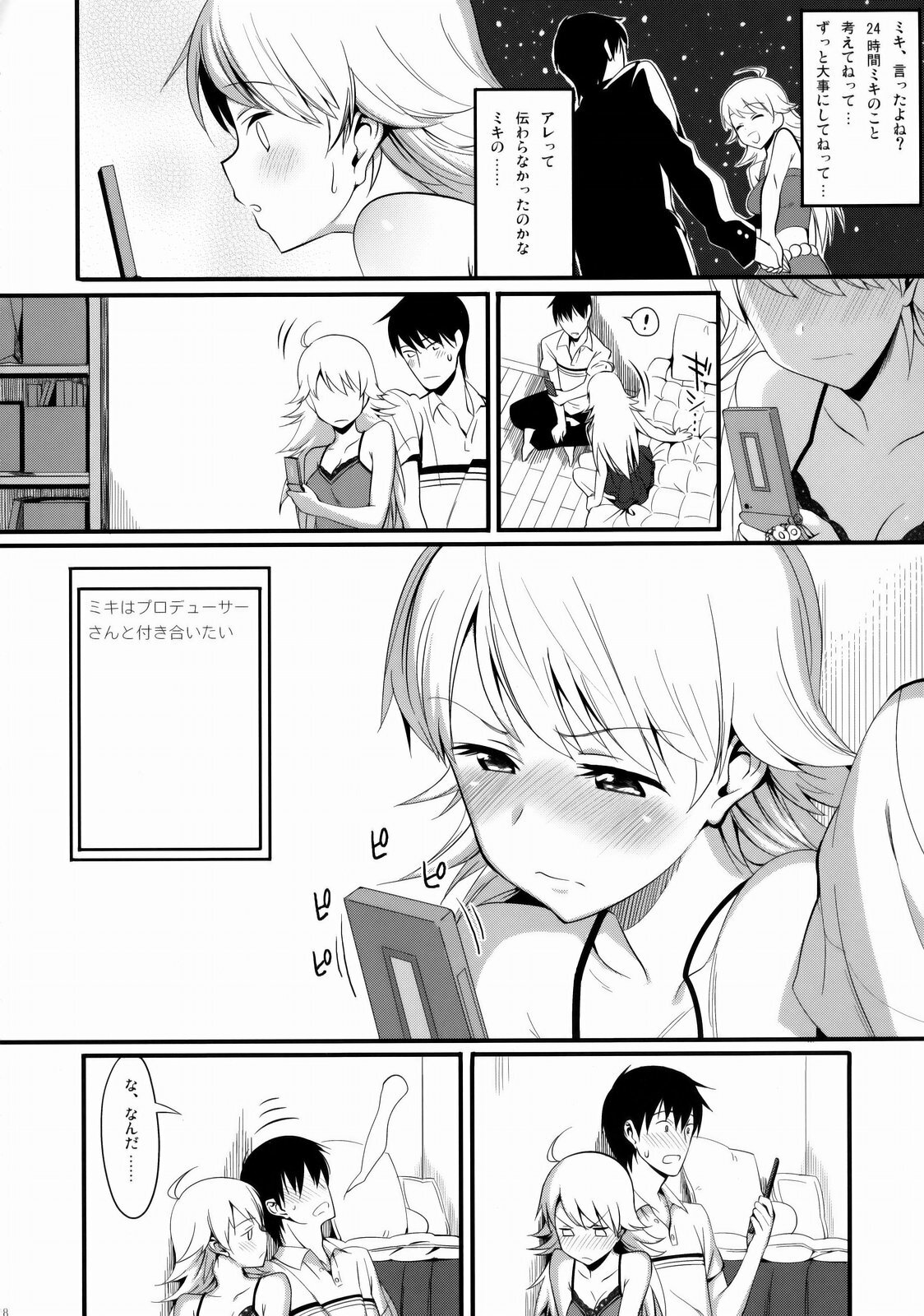 [TNC. (Lunch)] FIRST TIME × LAST TIME (THE iDOLM@STER) page 7 full