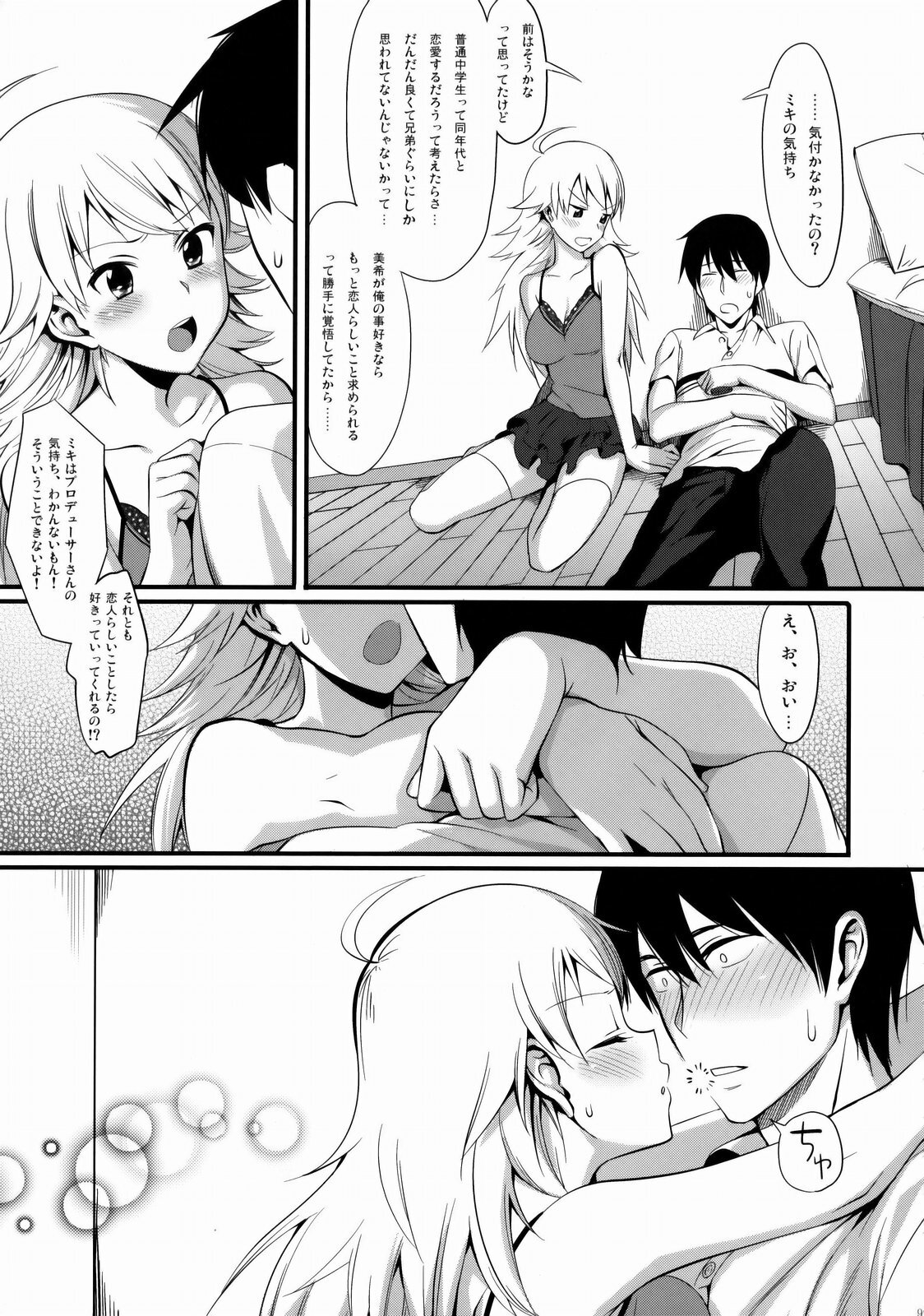 [TNC. (Lunch)] FIRST TIME × LAST TIME (THE iDOLM@STER) page 8 full