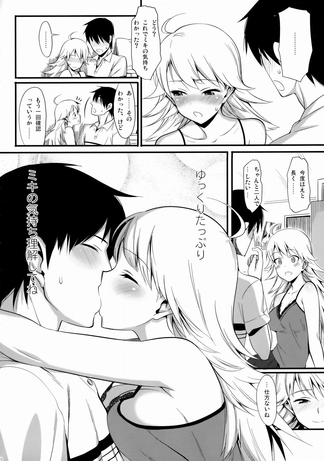 [TNC. (Lunch)] FIRST TIME × LAST TIME (THE iDOLM@STER) page 9 full
