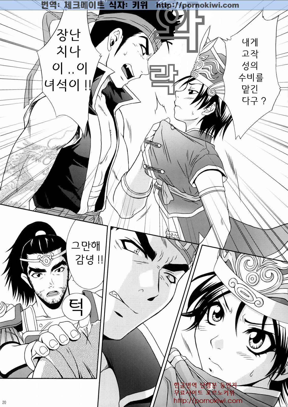 (C66) [U.R.C (Momoya Show-Neko)] Rikuson-chan ~Lovely Gunshi no Himitsu~ (Dynasty Warriors) [Korean] [Pornokiwi] page 19 full