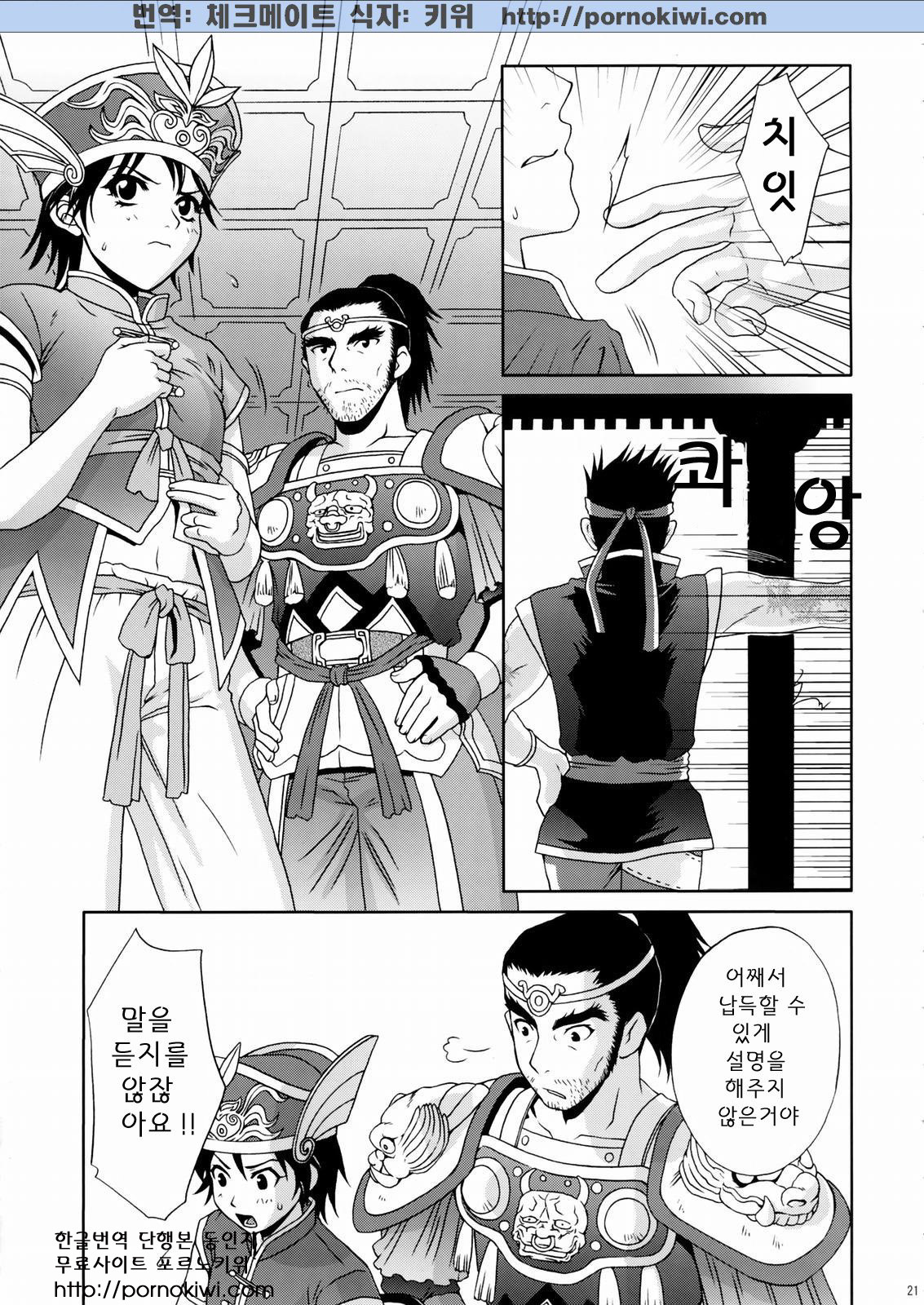 (C66) [U.R.C (Momoya Show-Neko)] Rikuson-chan ~Lovely Gunshi no Himitsu~ (Dynasty Warriors) [Korean] [Pornokiwi] page 20 full