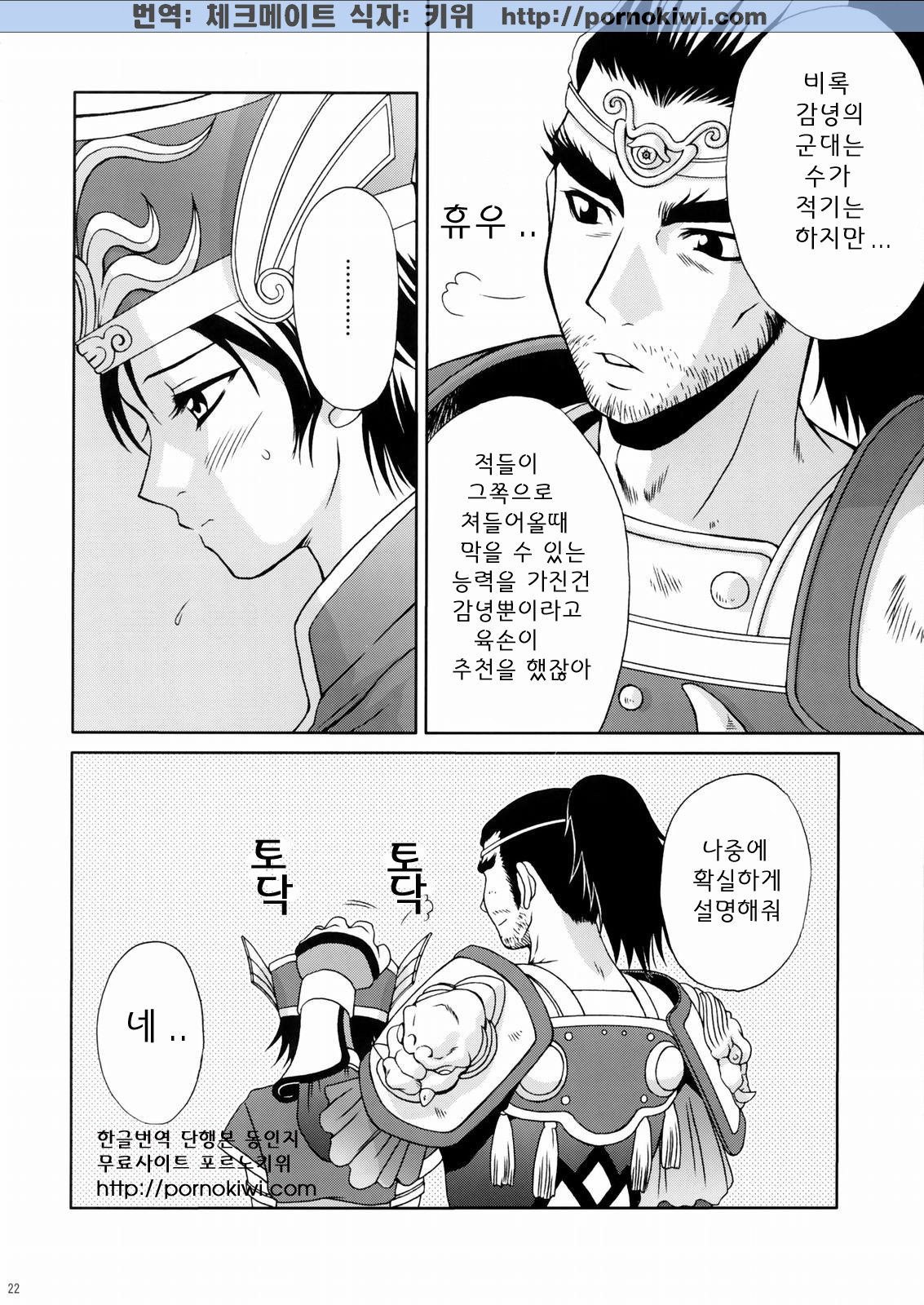 (C66) [U.R.C (Momoya Show-Neko)] Rikuson-chan ~Lovely Gunshi no Himitsu~ (Dynasty Warriors) [Korean] [Pornokiwi] page 21 full