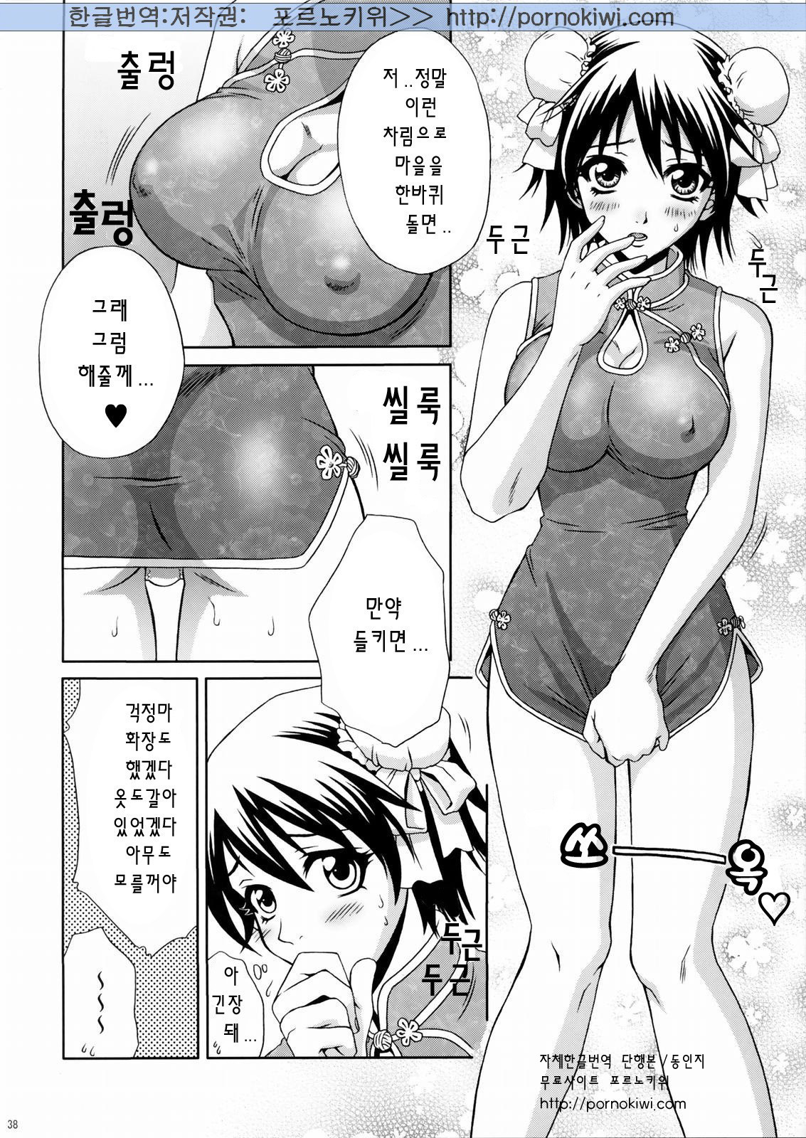 (C66) [U.R.C (Momoya Show-Neko)] Rikuson-chan ~Lovely Gunshi no Himitsu~ (Dynasty Warriors) [Korean] [Pornokiwi] page 37 full