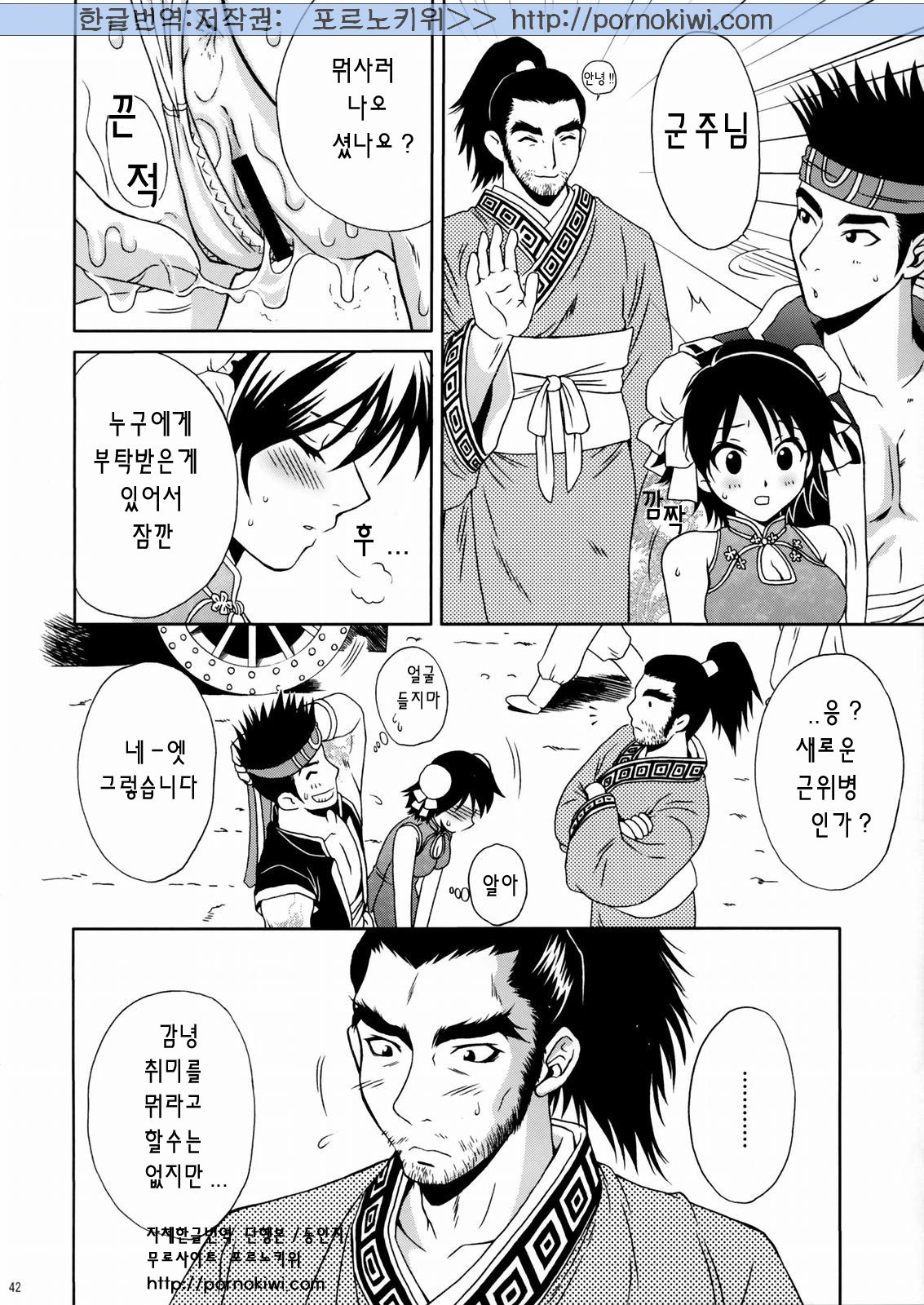 (C66) [U.R.C (Momoya Show-Neko)] Rikuson-chan ~Lovely Gunshi no Himitsu~ (Dynasty Warriors) [Korean] [Pornokiwi] page 41 full