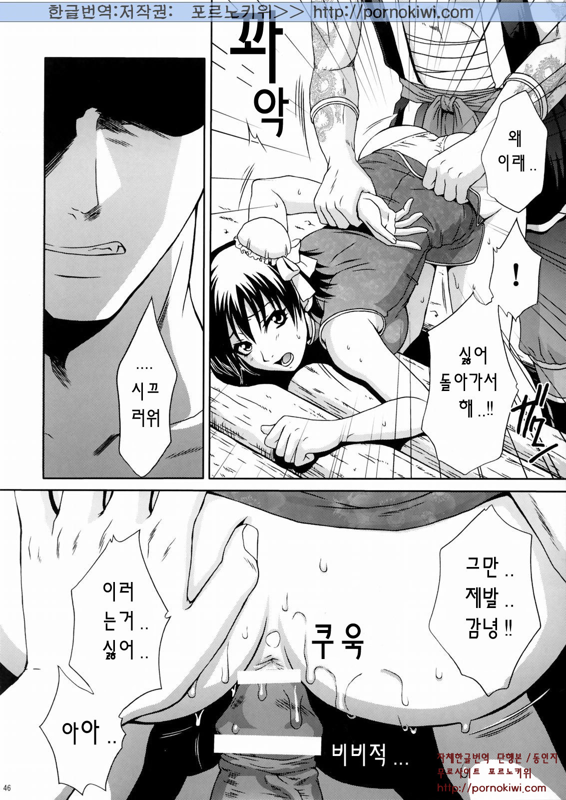 (C66) [U.R.C (Momoya Show-Neko)] Rikuson-chan ~Lovely Gunshi no Himitsu~ (Dynasty Warriors) [Korean] [Pornokiwi] page 45 full