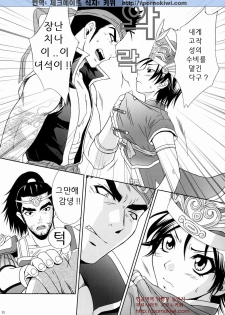 (C66) [U.R.C (Momoya Show-Neko)] Rikuson-chan ~Lovely Gunshi no Himitsu~ (Dynasty Warriors) [Korean] [Pornokiwi] - page 19